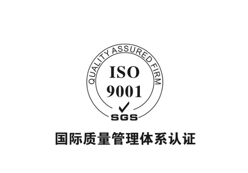 2017年05月通過升級質量管理體系ISO9001:2015